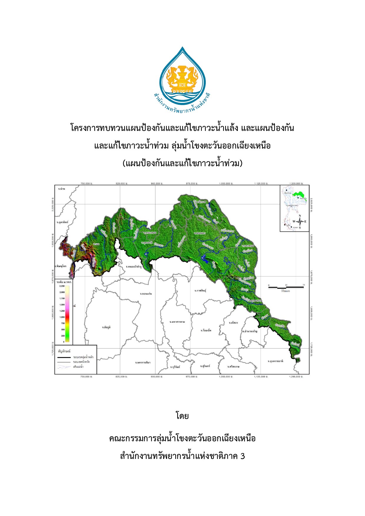 โครงการทบทวนแผนป้องกันและแก้ไขภาวะน้ำแล้ง และแผนป้องกันและแก้ไขภาวะน้ำท่วม ลุ่มน้ำโขงตะวันออกเฉียงเหนือ (แผนป้องกันและแก้ไขภาวะน้ำท่วม)