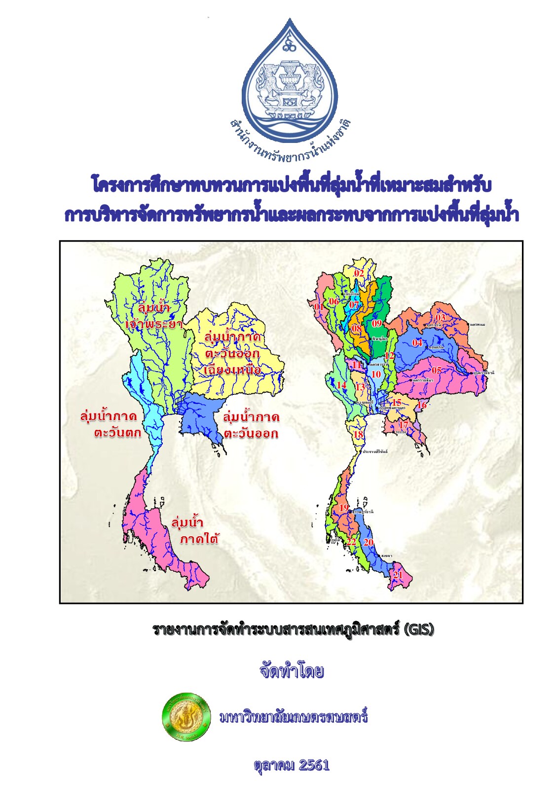 เล่มที่ 3 รายงานการจัดทำระบบสารสนเทศภูมิศาสตร์