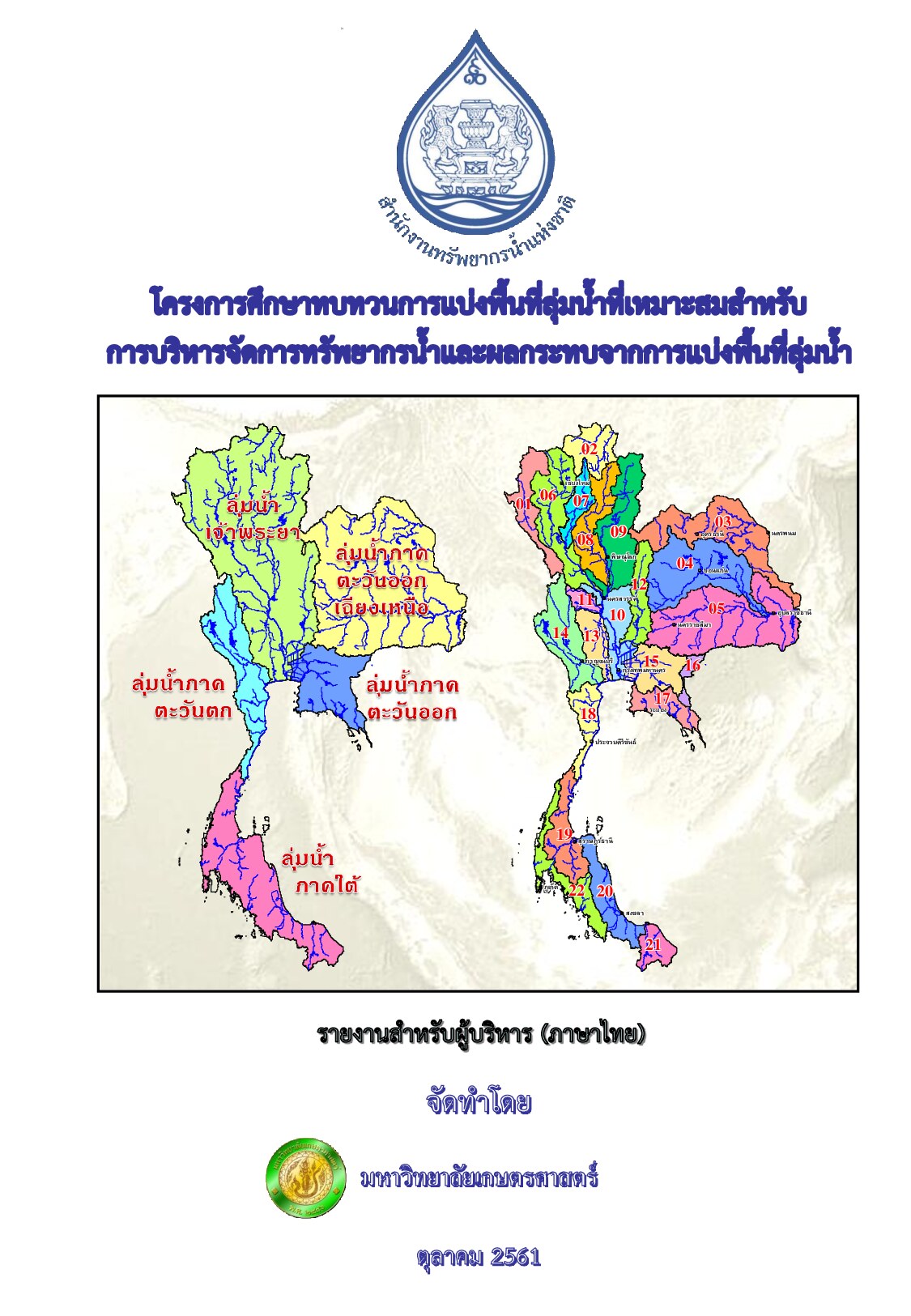 เล่มที่ 4 รายงานสำหรับผู้บริหาร (ภาษาไทย)