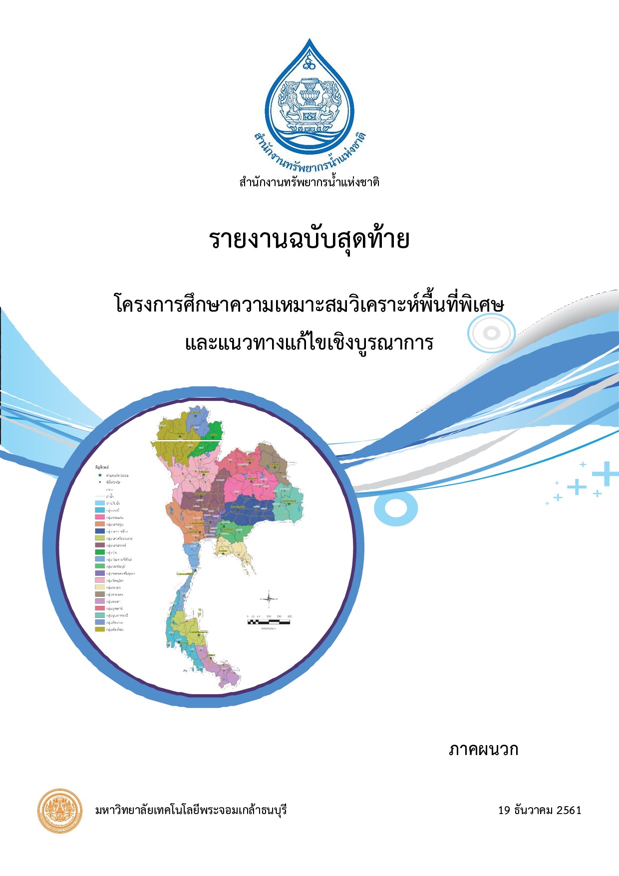 เล่มที่ 2 รายงานภาคผนวก