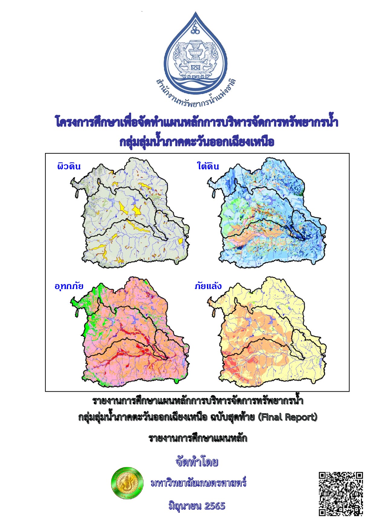 เล่มที่ 1 รายงานหลัก