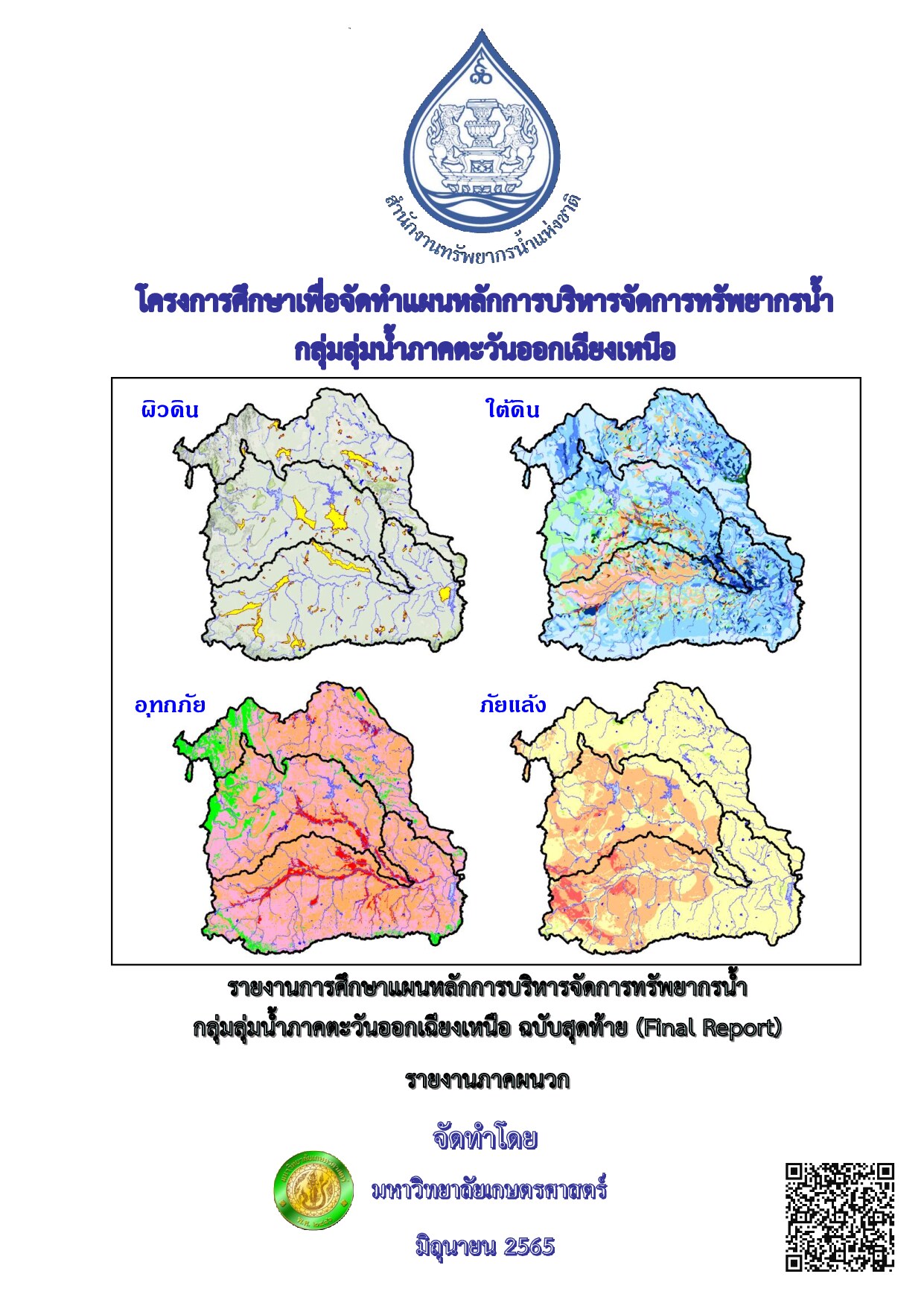 เล่มที่ 2 รายงานภาคผนวก